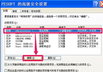 win7如何修改文件访问权限？win7更改文件访问权限设置方法