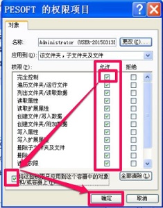 win7如何修改文件访问权限？win7更改文件访问权限设置方法