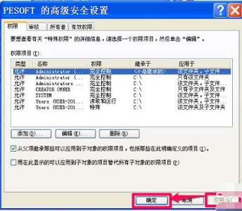 win7如何修改文件访问权限？win7更改文件访问权限设置方法