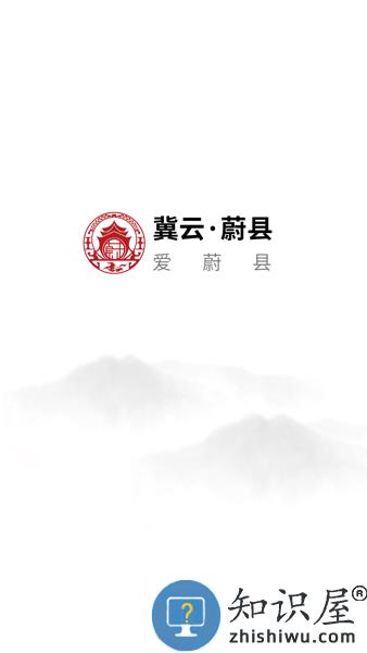 冀云蔚县APP下载