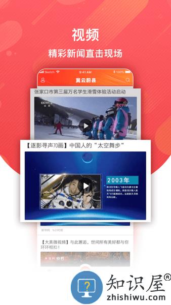 冀云蔚县APP客户端 v1.6.1 安卓版