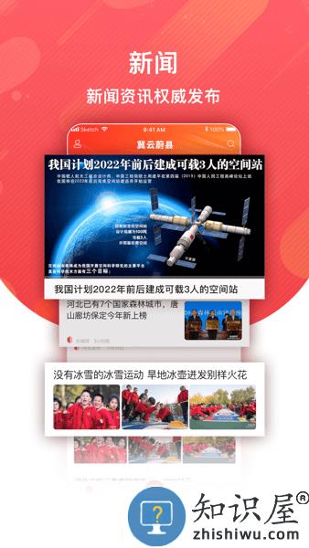 冀云蔚县APP客户端 v1.6.1 安卓版