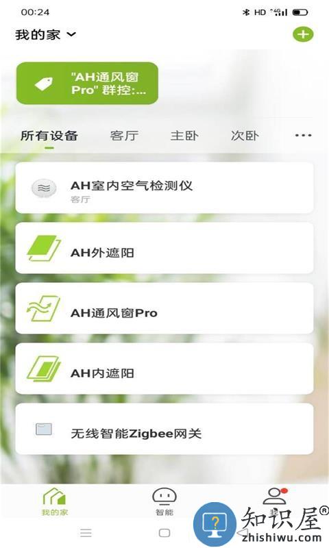 active house软件 v1.0.4 安卓版