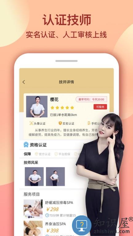 艺馨到家软件