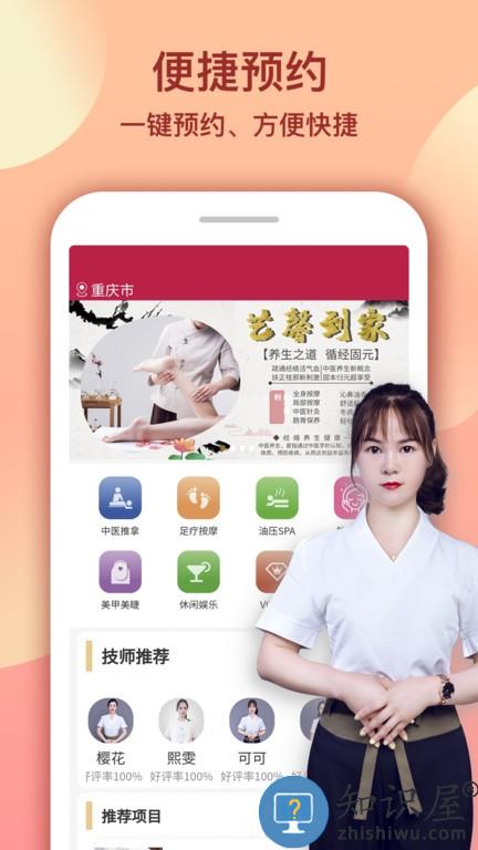 艺馨到家 v2.0.4 安卓版