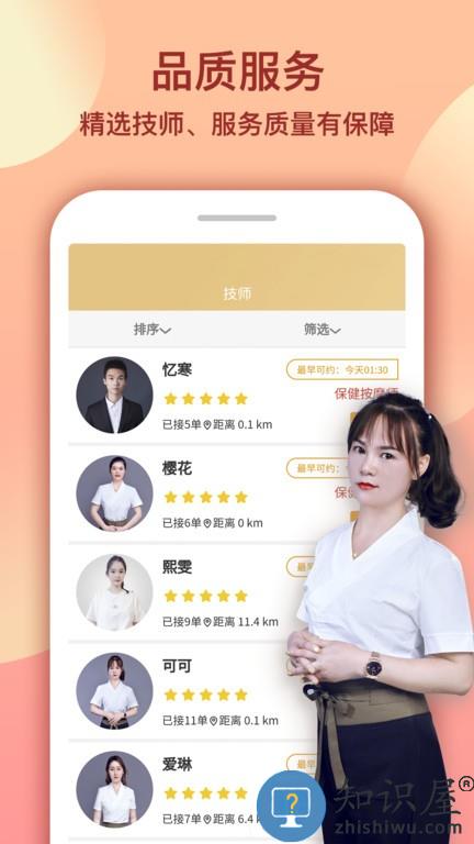艺馨到家 v2.0.4 安卓版