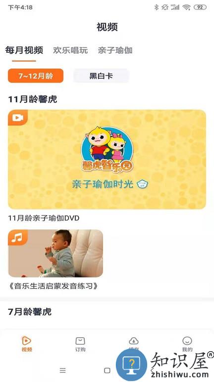 馨虎智乐园早教App v1.1.9 安卓版