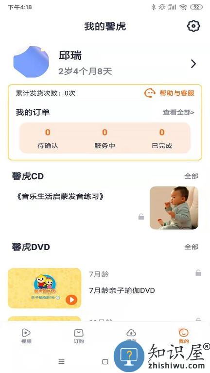 馨虎智乐园早教App v1.1.9 安卓版