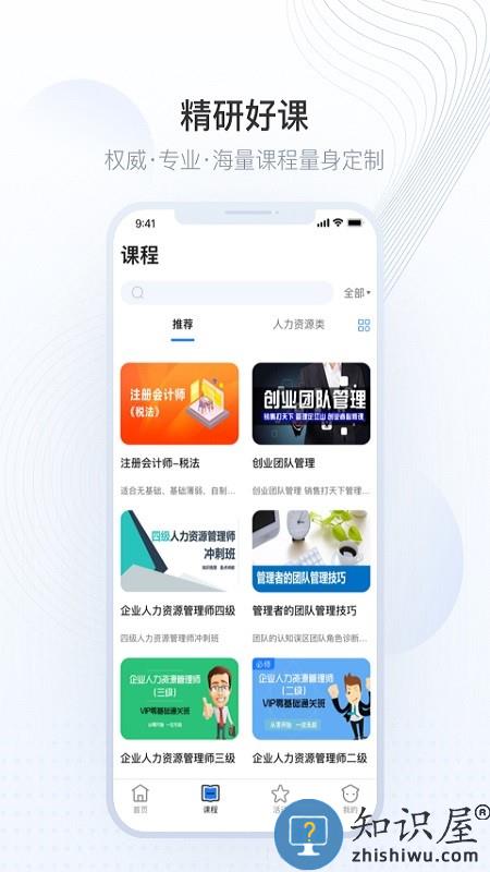 华智网 v1.1.8 安卓版