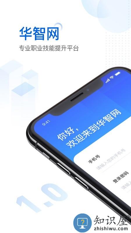 华智网 v1.1.8 安卓版