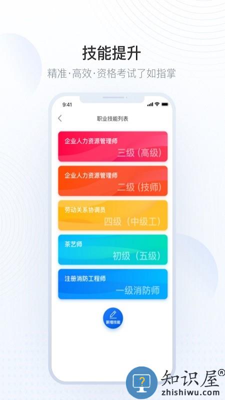 华智网 v1.1.8 安卓版