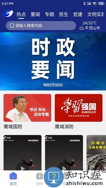 鹰城新闻app v1.14.12 安卓版