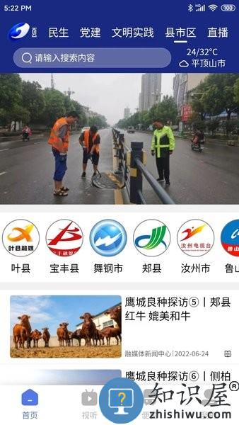 鹰城新闻app v1.14.12 安卓版