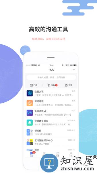 湘电数智手机客户端下载