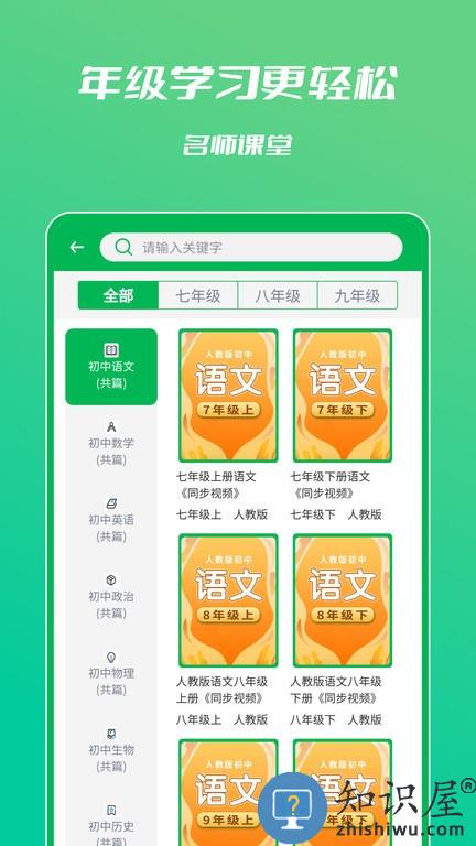中学名师课堂手机最新版 v3.8.0 安卓版