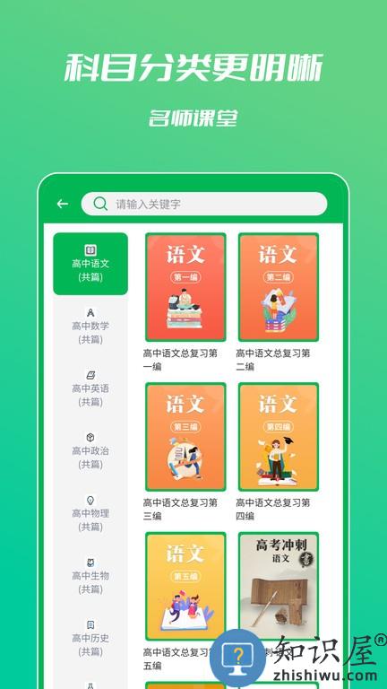 中学名师课堂手机最新版 v3.8.0 安卓版
