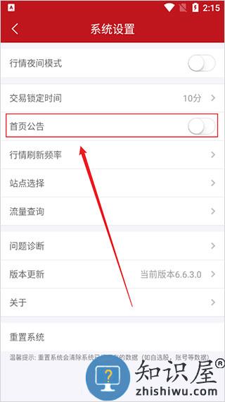 汇通启富首页公告开启方法