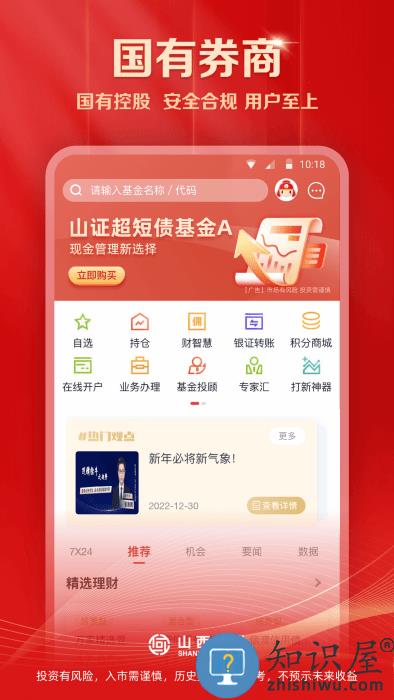 汇通启富山西证券官方版下载v7.0.5.0 安卓版