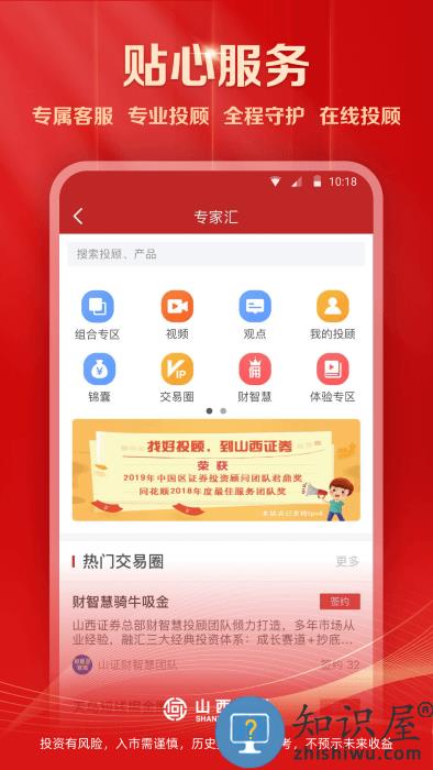 汇通启富山西证券官方版下载v7.0.5.0 安卓版