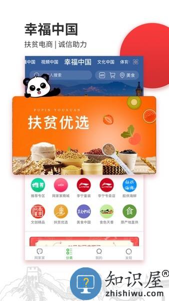 中国网家家客户端 v2.0.7.0 官方安卓版