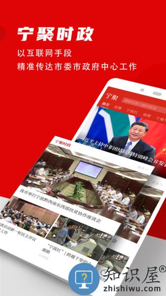 宁聚客户端 v6.0.0 安卓版