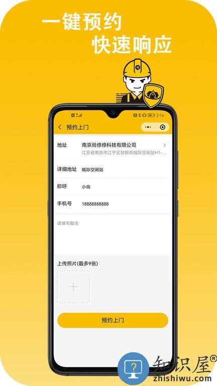 尚修修软件