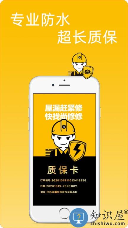 尚修修 v3.9.1 安卓版