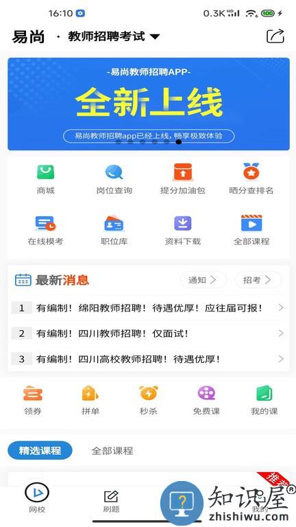 易尚教育 v1.0.23 安卓版