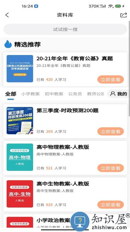 易尚教育 v1.0.23 安卓版