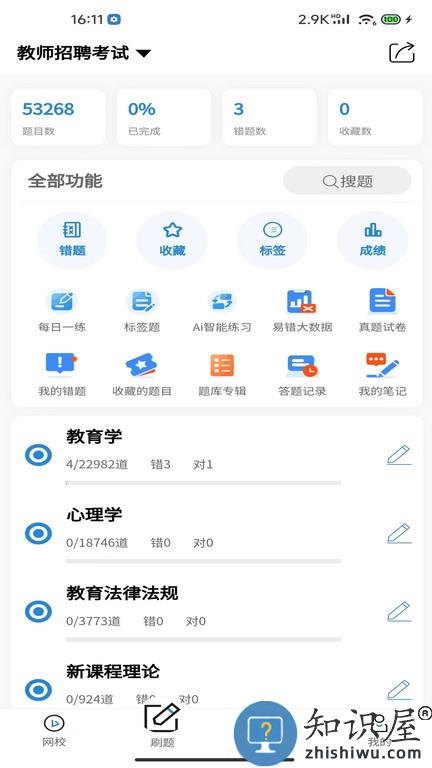 易尚教育 v1.0.23 安卓版