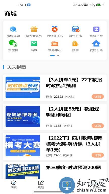 易尚教育 v1.0.23 安卓版