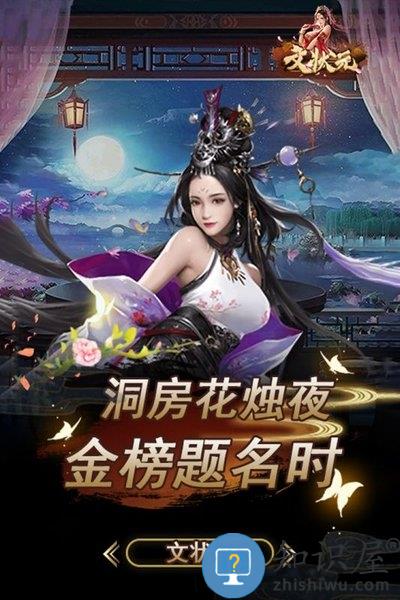 文状元手游下载v1.0.1 安卓官方版