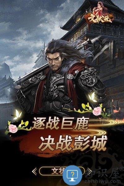 文状元手游下载v1.0.1 安卓官方版