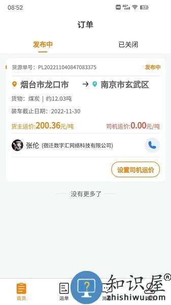 货拉多服务商app下载