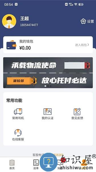 货拉多服务商软件 v2.0.2 安卓版