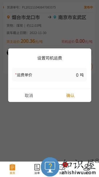 货拉多服务商软件 v2.0.2 安卓版
