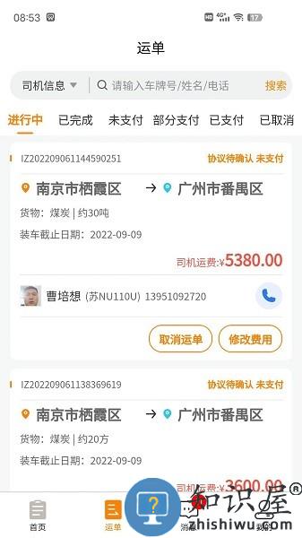 货拉多服务商软件 v2.0.2 安卓版