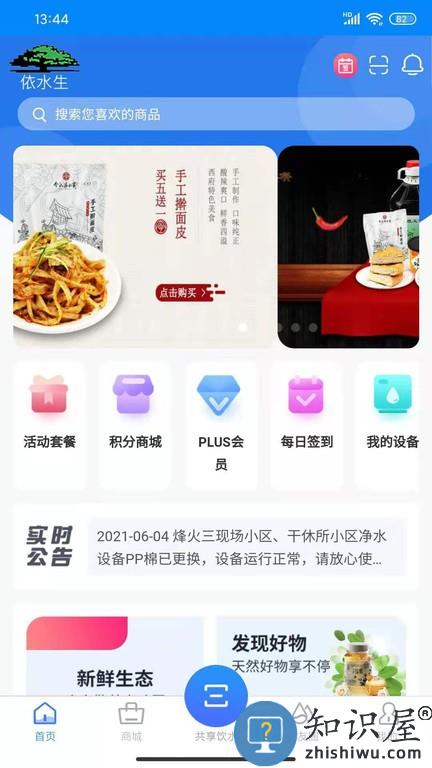 依水生软件