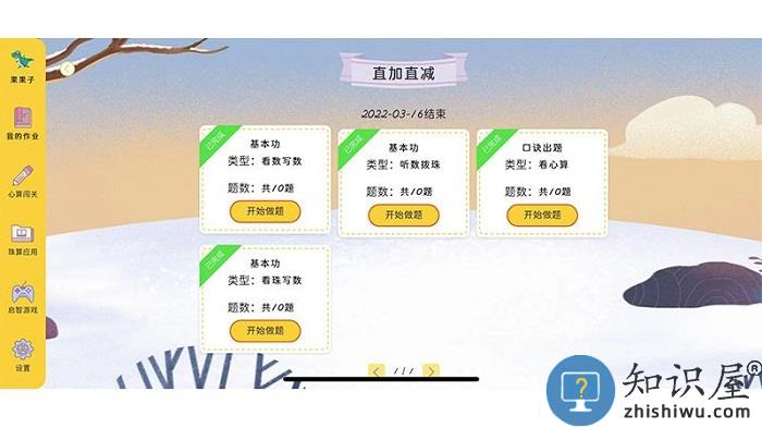 珠心算学生版app下载v1.1.76 安卓版