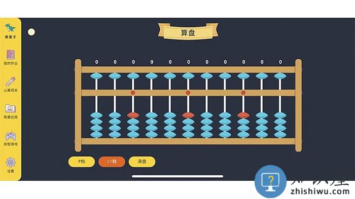 珠心算学生版app下载v1.1.76 安卓版