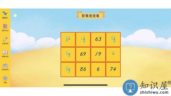 珠心算学生版app下载v1.1.76 安卓版