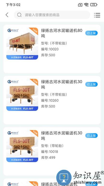 古河水泥管理端软件