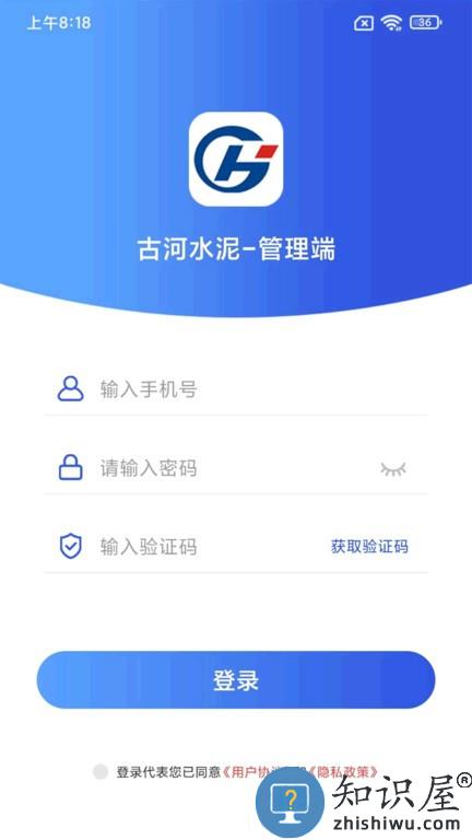 古河水泥管理端 v2.5.1 安卓版