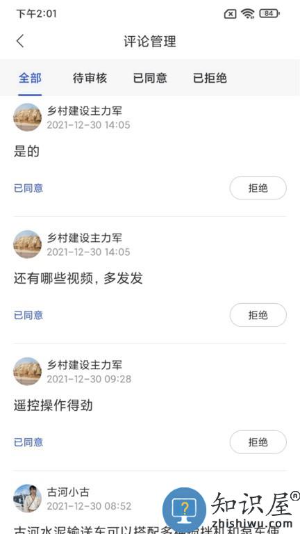 古河水泥管理端 v2.5.1 安卓版