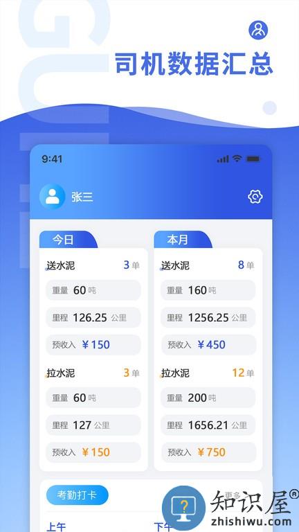 古河水泥司机端 v1.1.4 安卓版