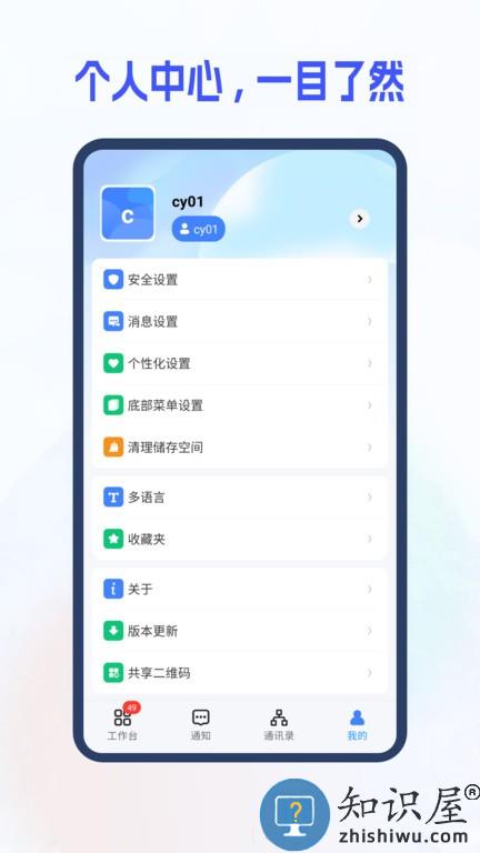 新中大i8c工程企业管理软件手机客户端 v5.1.40.0 安卓版