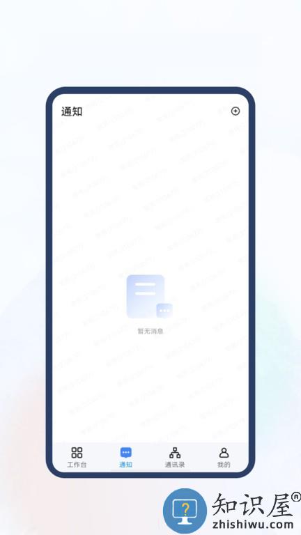新中大i8c工程企业管理软件手机客户端 v5.1.40.0 安卓版