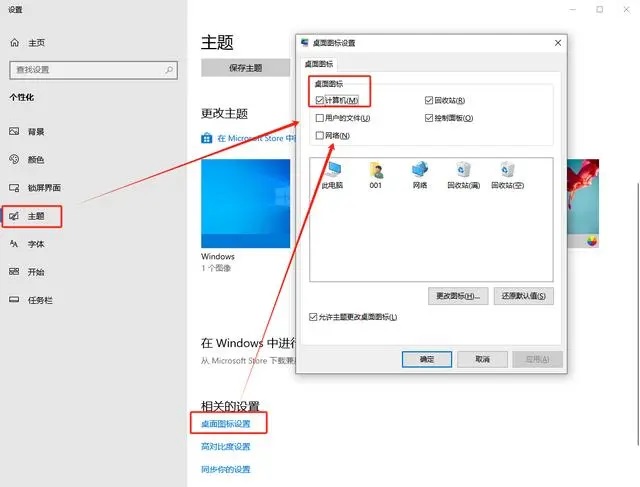 win10系统此电脑图标不见了怎么办？桌面显示此电脑的方法