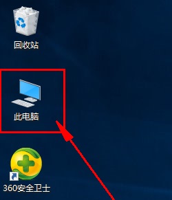 win10系统此电脑图标不见了怎么办？桌面显示此电脑的方法