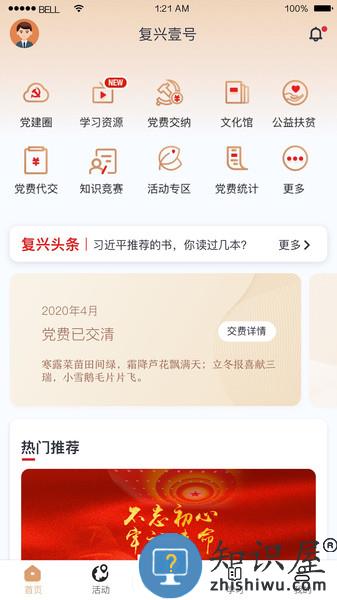 旗帜复兴壹号客户端 v2.7.9 安卓版